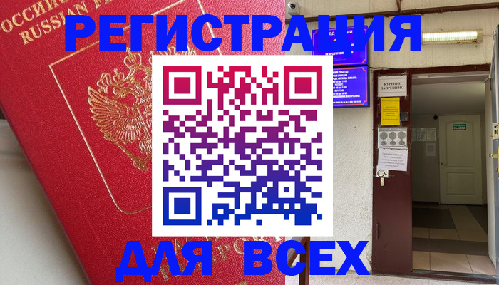 временная регистрация 2025 в Тайге