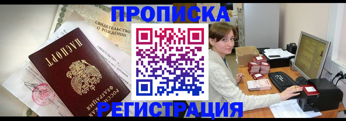 прописка паспорт в Тайге